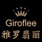 Giroflee高端珠宝共享平台，0租金，万千款式，随意换戴，您的随身珠宝盒。