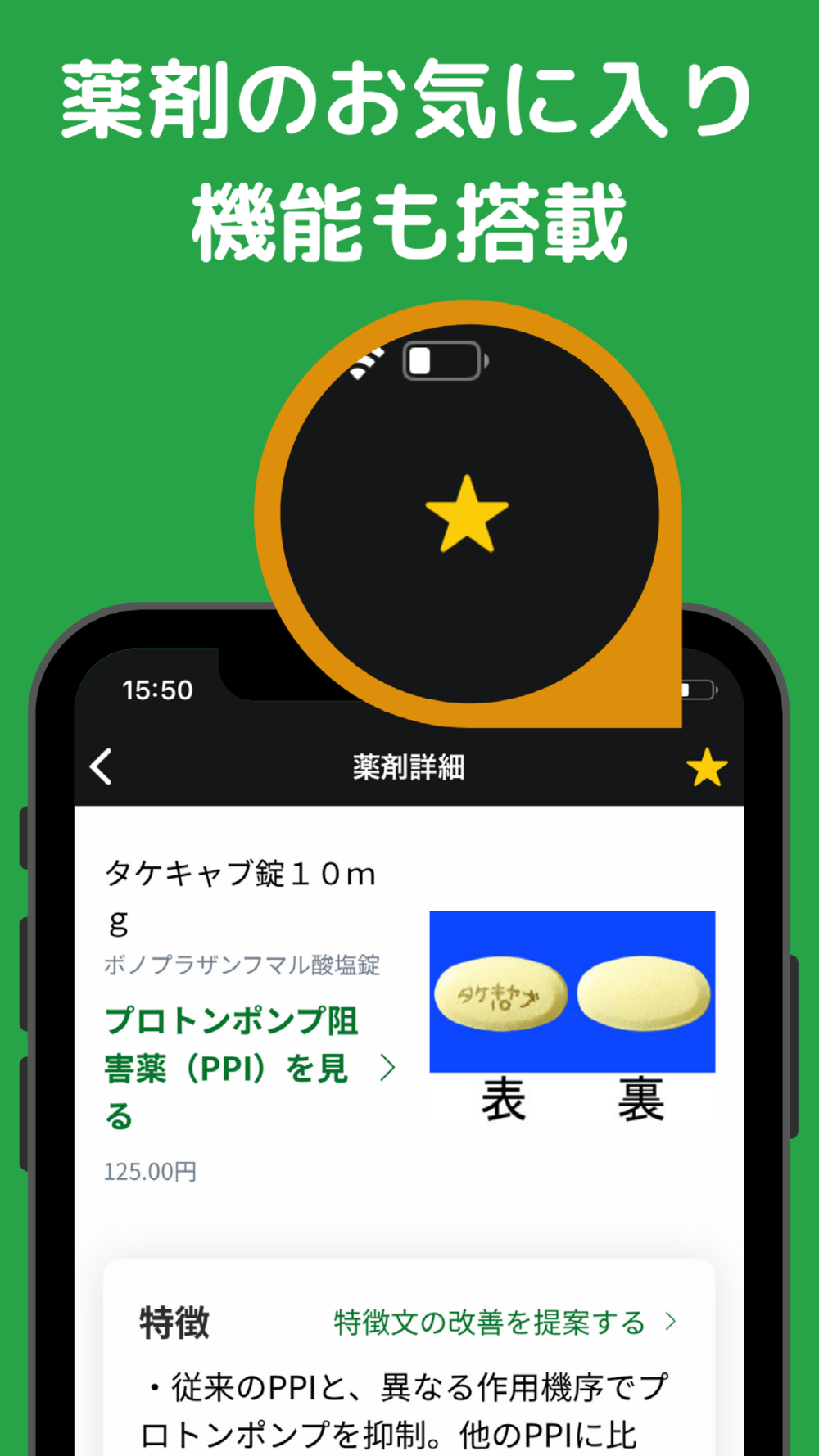 イシヤク Free Download App For Iphone Steprimo Com