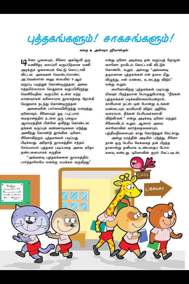 Champak - Tamil screenshot 4