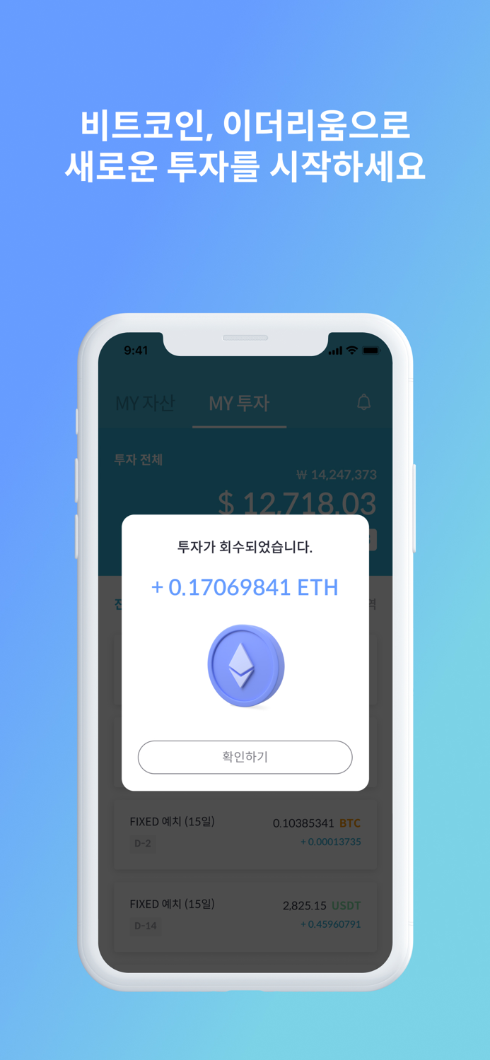 샌드뱅크 -  안전한 크립토 투자 앱