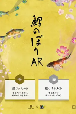 Game screenshot 鯉のぼりAR mod apk