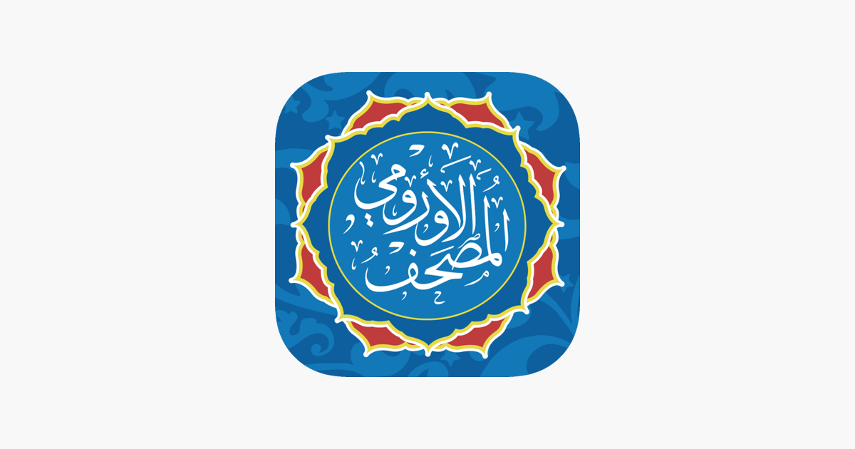 ‎oromo Quran المصحف الأورومي On The App Store