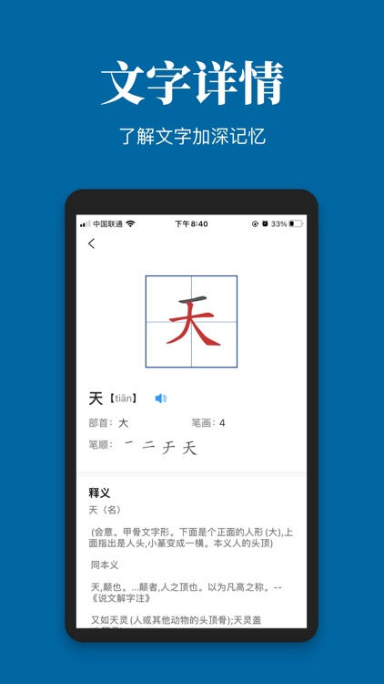 Learn Chinese Character Hello screenshot-3