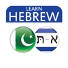 Learn Hebrew easy way