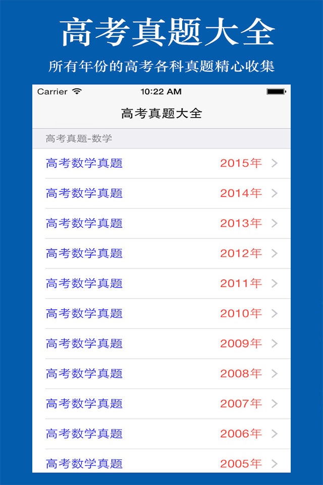 高考真题大全 screenshot 3