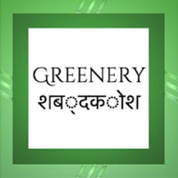 Greenery शब्दकोश