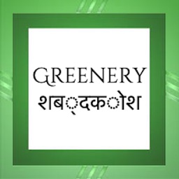 Greenery शब्दकोश