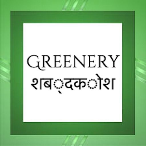Greenery शब्दकोश
