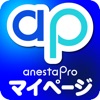 anestaProマイページ（保護者）