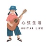 心弦生活 - 专属年轻人的吉他生活兴趣社区
