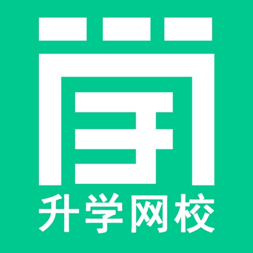 升学网校