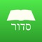 Icon Siddur Torah Ohr, Chabad