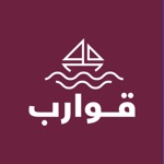 قوارب - Qwarib
