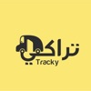 تراكي | Tracky