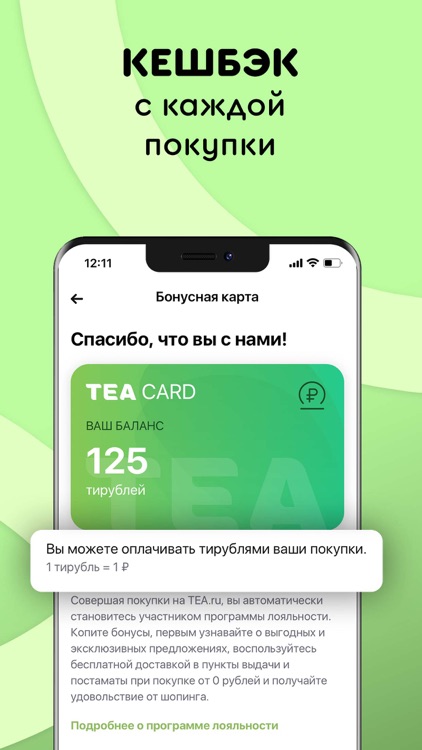 Интернет-магазин товаров TEA