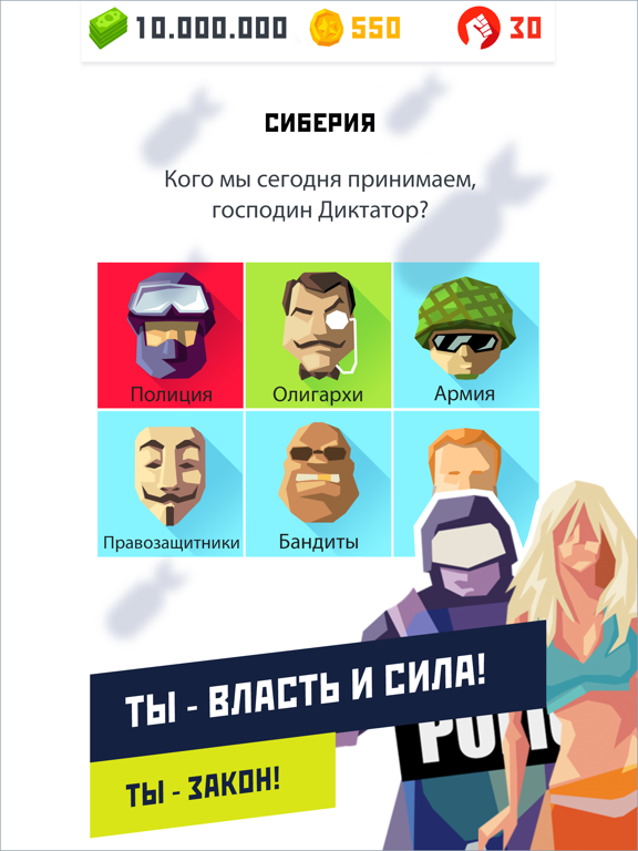 Dictator 2: Evolution для iPad