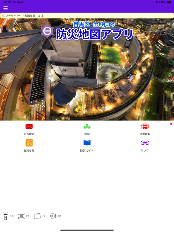 目黒区防災地図アプリ screenshot 3
