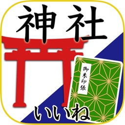 Telecharger 神社がいいね 御朱印帳 春の参拝記録 Pour Iphone Ipad Sur L App Store Voyages