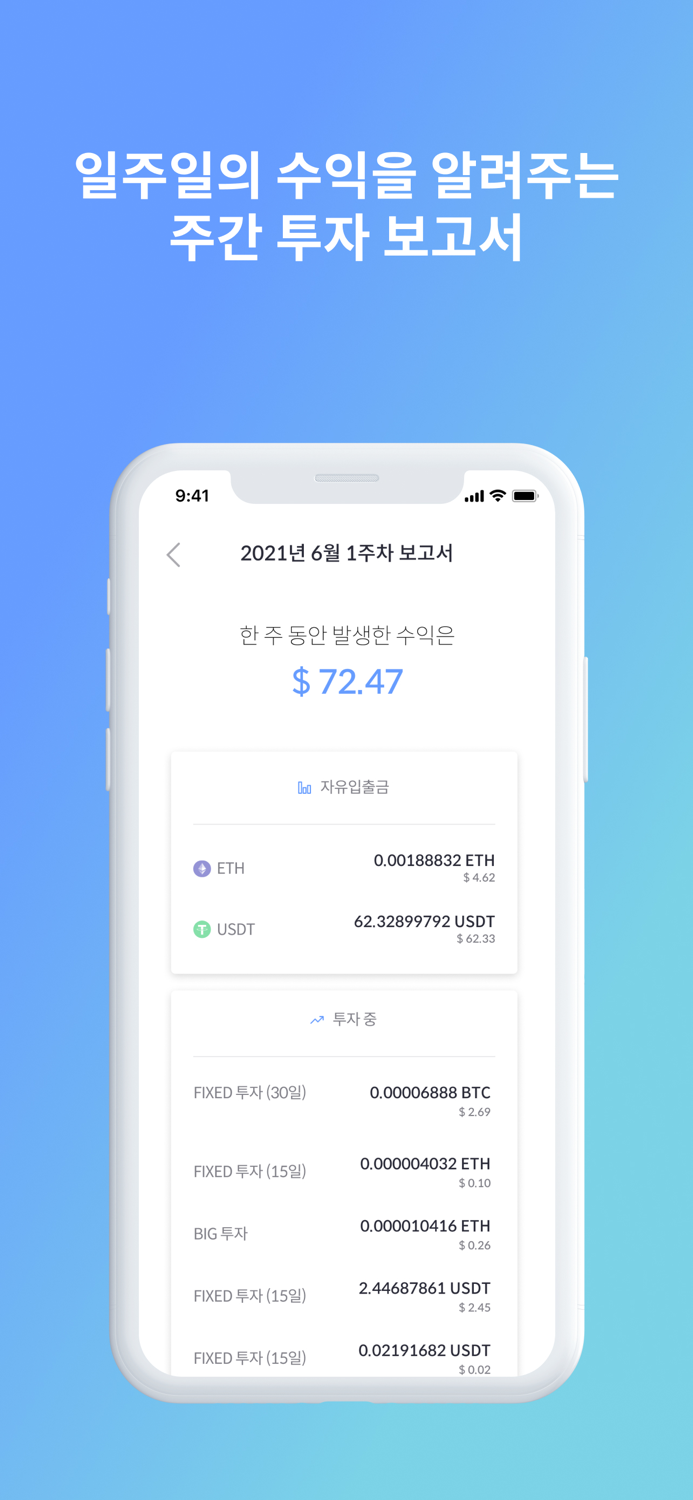 샌드뱅크 -  안전한 크립토 투자 앱