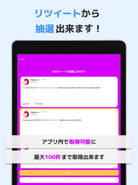 ルーレットX - フォロワーとリツイートから抽選できるアプリ screenshot 2