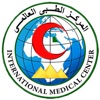 (IMC) المركز الطبي العالمي