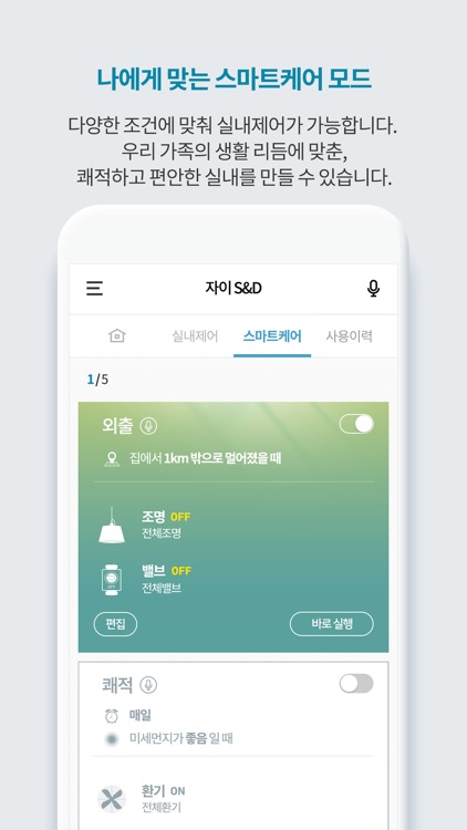 S&D스마트홈(스마트케어) screenshot-4