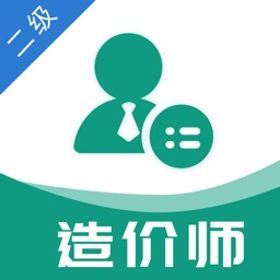 二级造价工程师考试题库2022