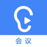 Get 讯飞听见会议-语音翻译实时字幕在线会议工具 for iOS, iPhone, iPad Aso Report