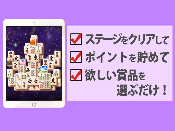 懸賞上海～定番麻雀パズルを解いて簡単応募