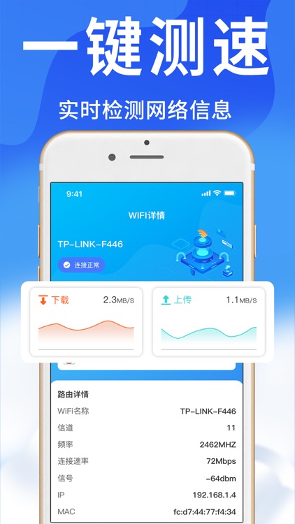 路由器管家-无线路由器测速管理 screenshot-3