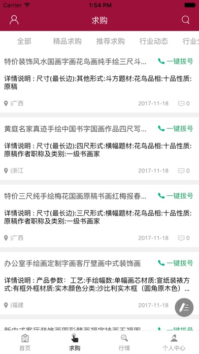 中国书画平台网 screenshot 2