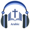 Holy Bible in Arabic Audio
