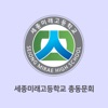 세종미래고등학교 총동문회