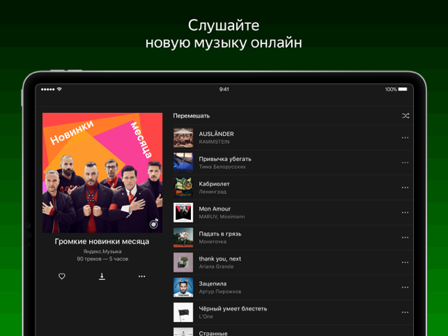 ЯндексМузыка Книги Подкасты Screenshot