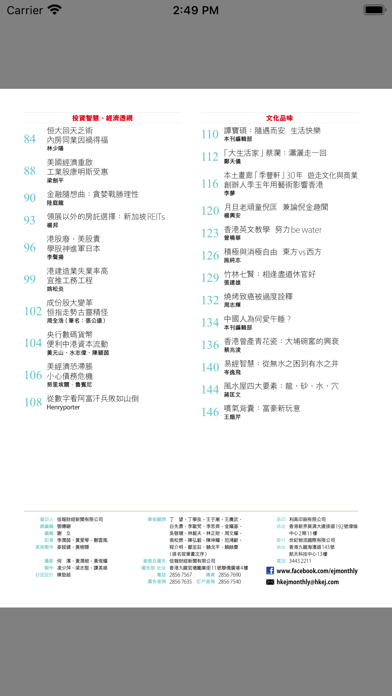 信報財經月刊