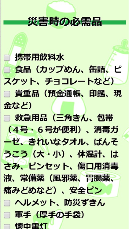 静岡防災～避難前・避難後の手助けアプリ～