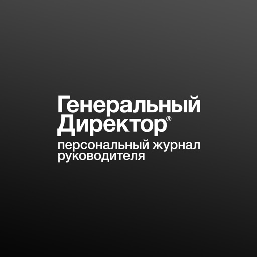 Генеральный Директор журнал