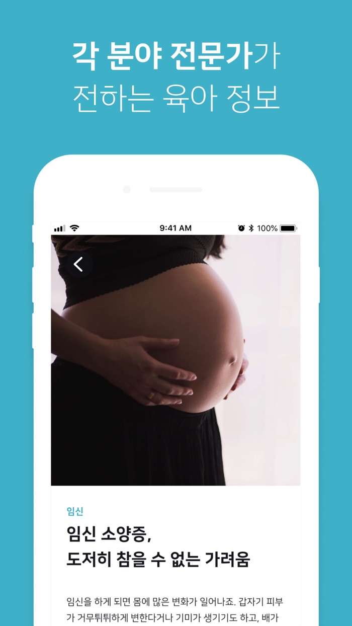 웨델 - 매일 찾는 임신, 육아 트렌드