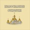 Коллекция открыток к церковным православным праздникам, включающая в себя более 1500 церковных открыток к 100 православным праздникам