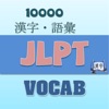 JLPT Kanji & Vocabulary