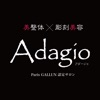 Adagio　美整体×彫刻美容