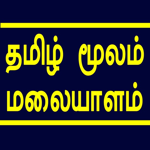 Learn Malayalam through Tamil