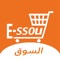 The E-ssou9 Store app for IOS allows consumers to search for products, compare prices, read reviews and shop  from their mobile phones