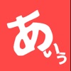 日本語タイピングゲーム - 練習 キーボード フリック