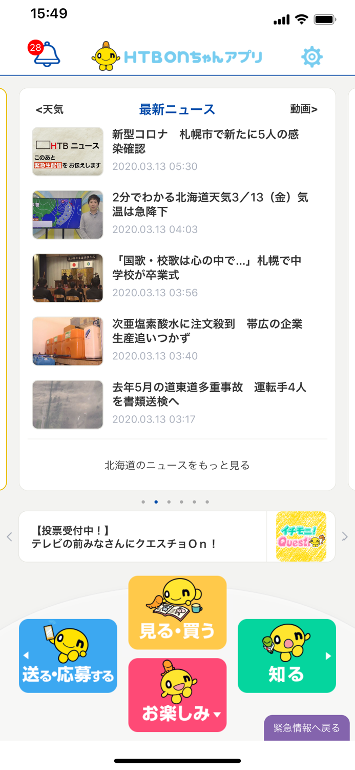 HTBonちゃんアプリ