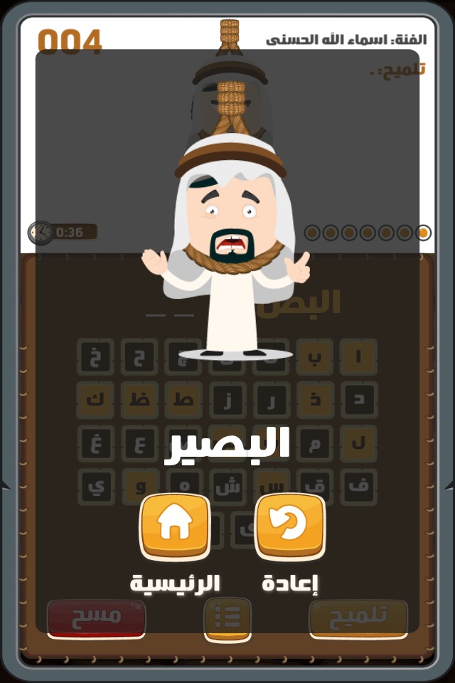 Arabic Hangman | الرجل المشنوق screenshot 2