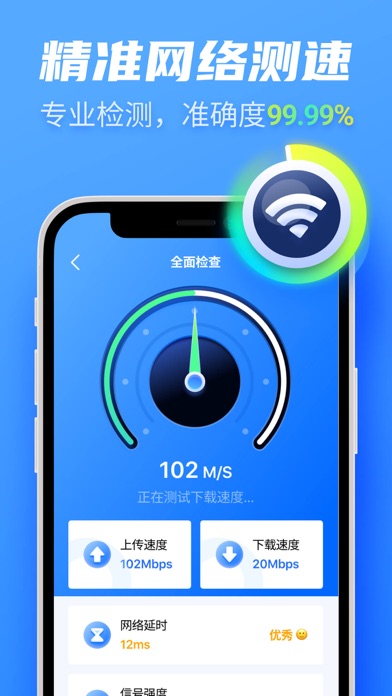 万能WiFi大师