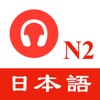 JLPT N2 Listening practise
