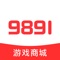 9891游戏商城致力于为广大游戏玩家提供贴心安全的游戏周边外设道具，提供steam游戏、绝地求生、LOL、王者荣耀等热门游戏的最新资讯攻略。