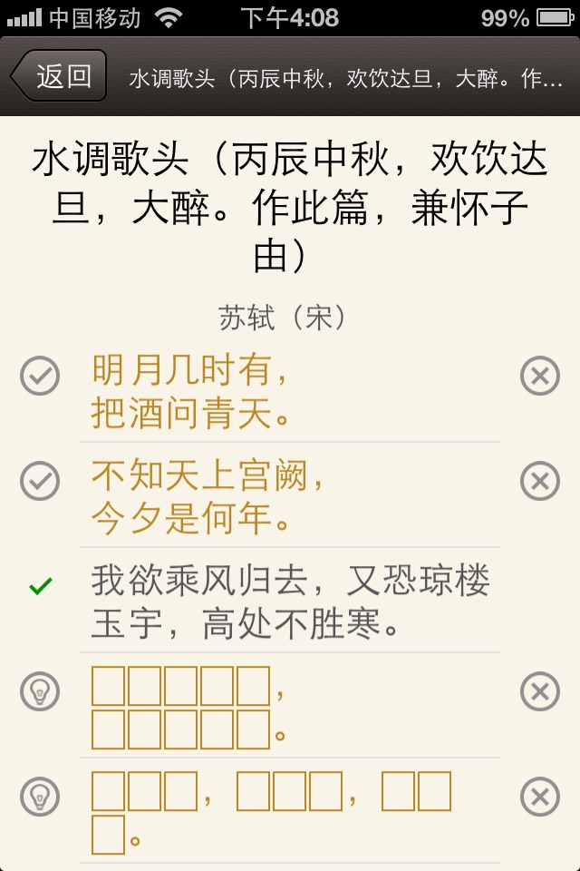 易呗宋词三百首 screenshot 4